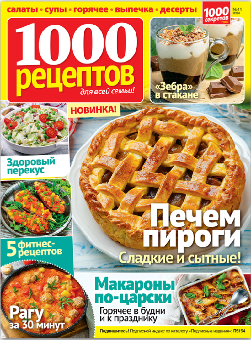 1000 Рецептов