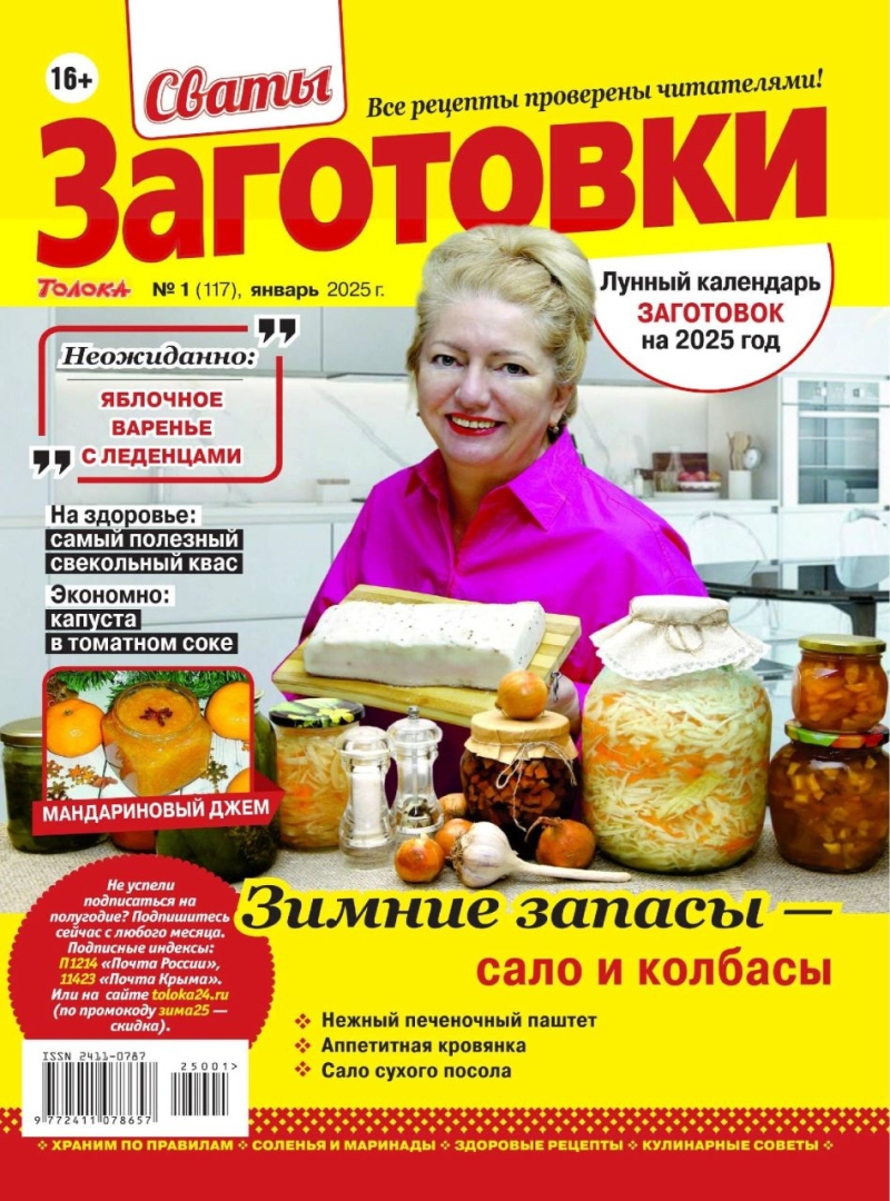 Сваты. Заготовки