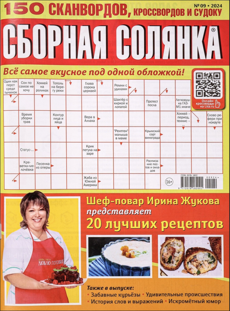 Сборная солянка