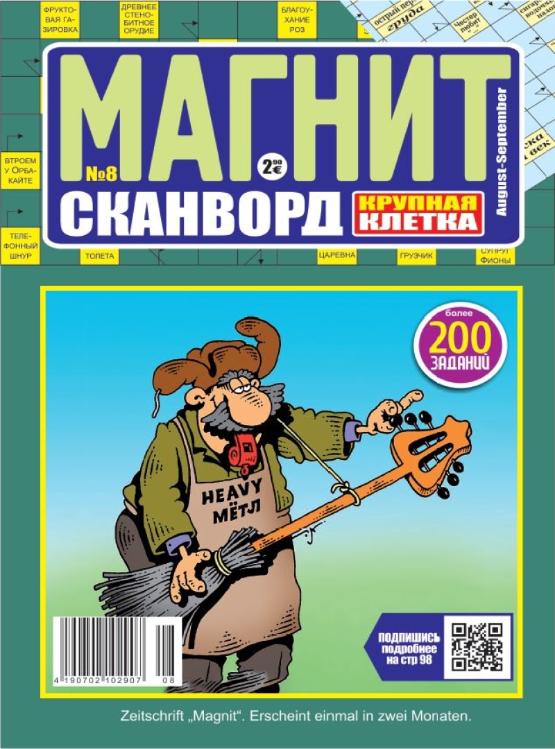 Магнит-сканворд