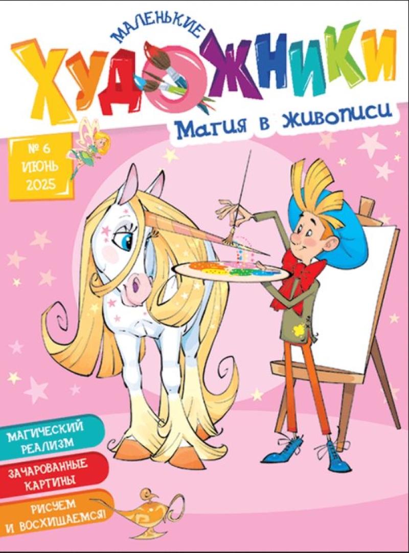 Маленькие художники