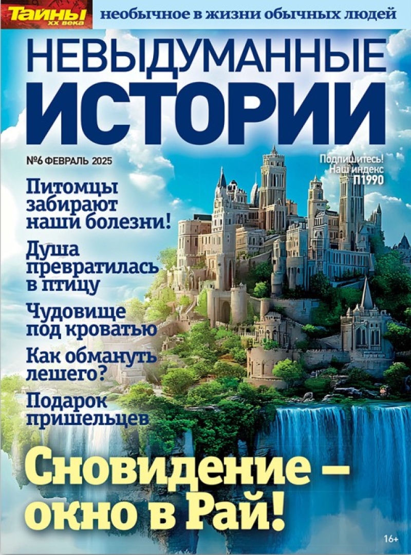 Невыдуманные истории