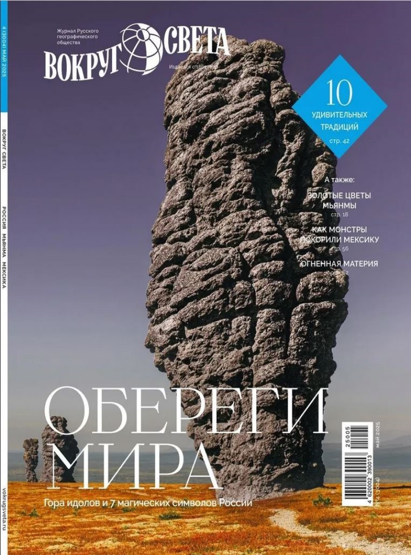 Вокруг света