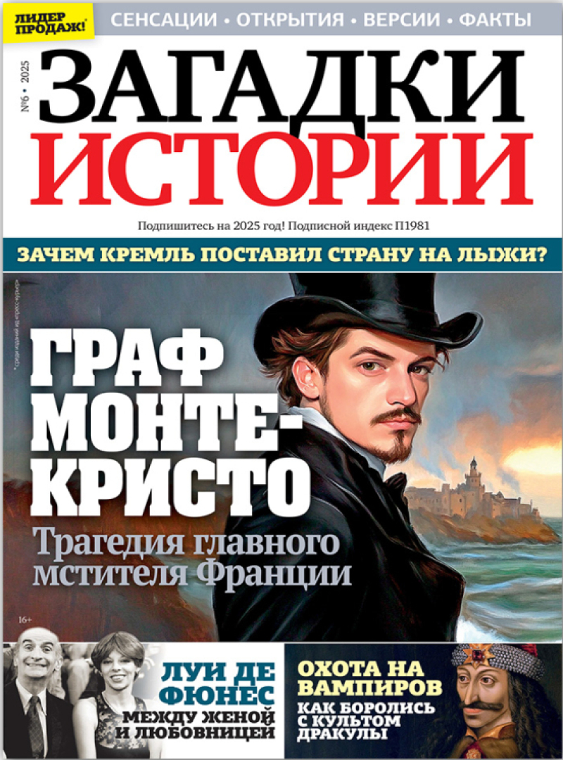 Загадки истории