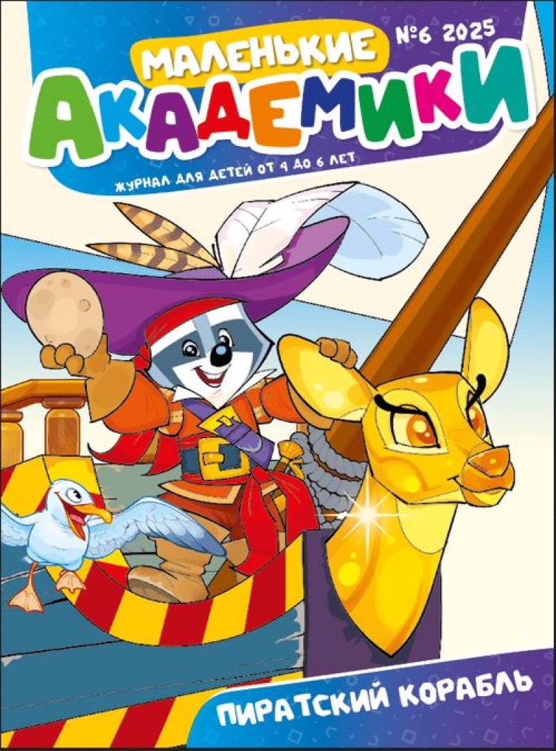 Маленькие академики