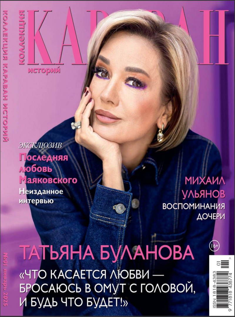 Караван историй Коллекция