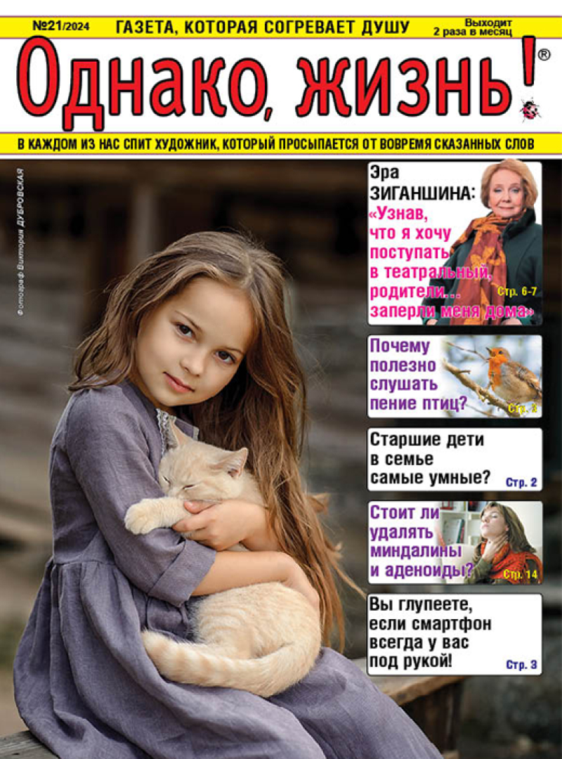 Однако, жизнь!