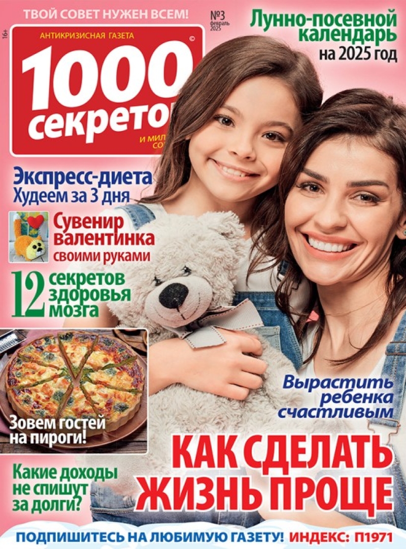 1000 секретов