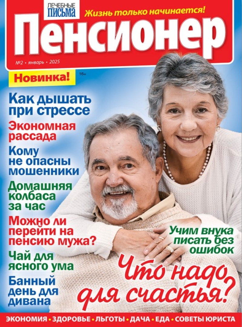 Пенсионер Лечебные письма