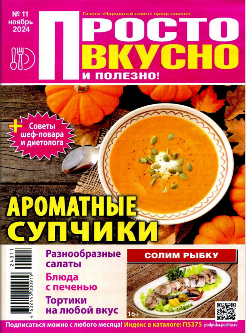 Просто вкусно и полезно