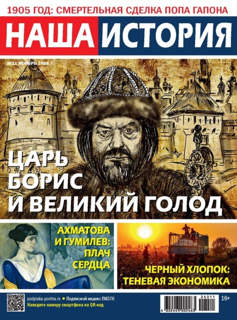 Наша История