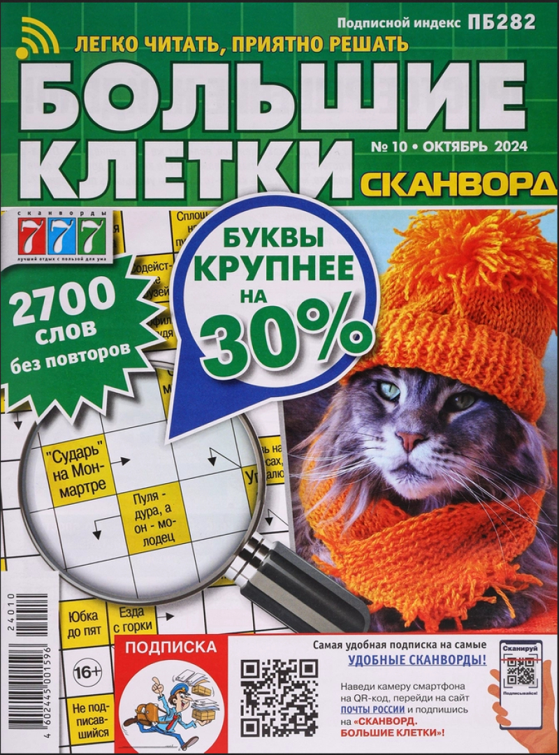 Сканворд. Большие клетки