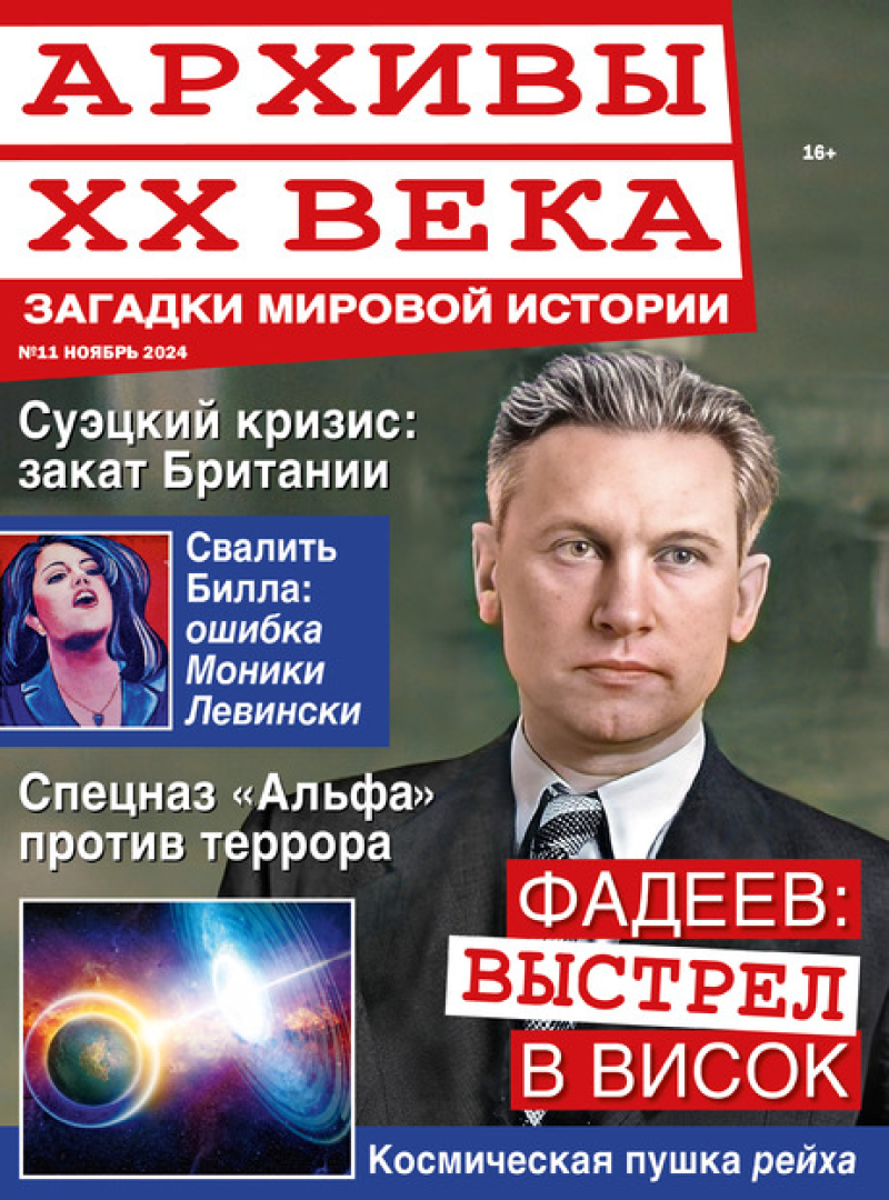 Архивы XX века
