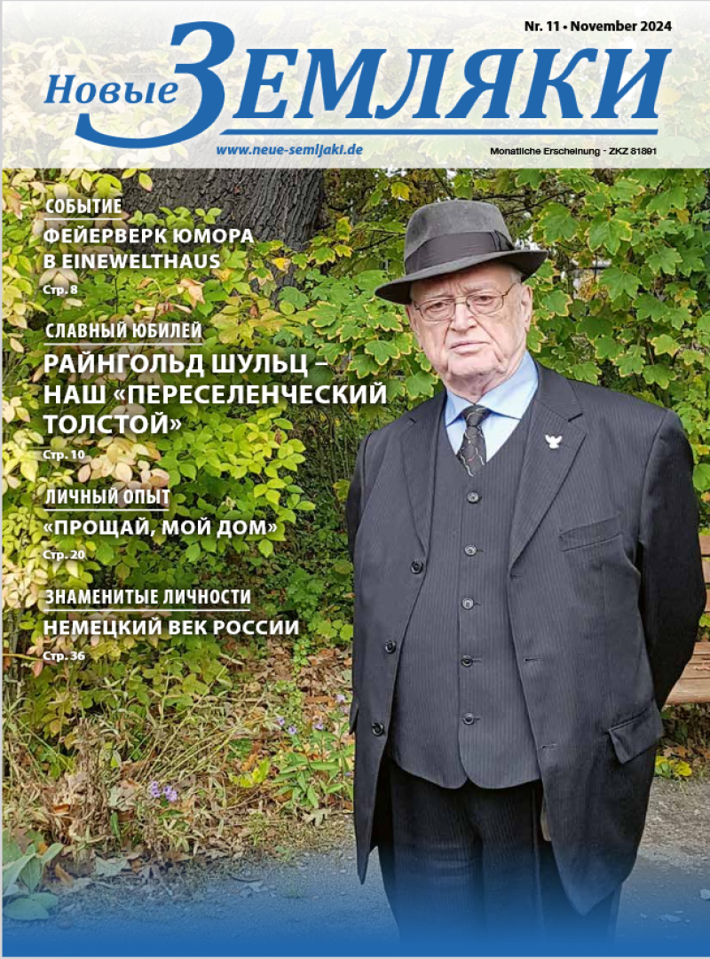 Новые Земляки