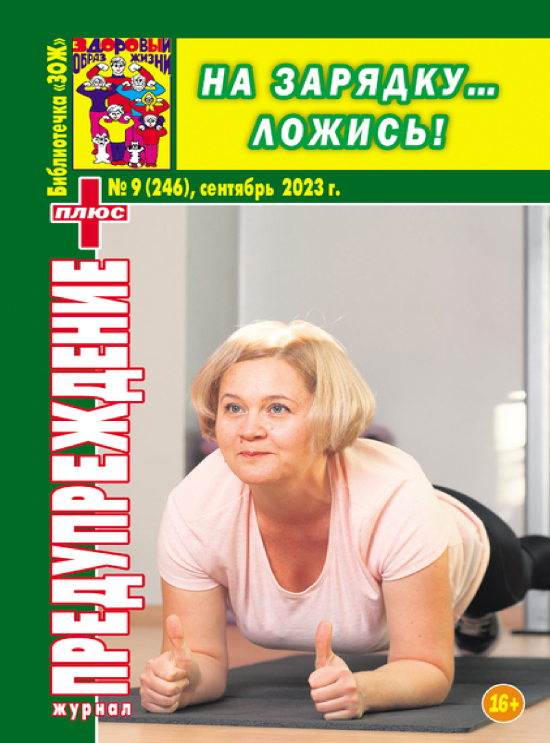 Предупреждение Плюс