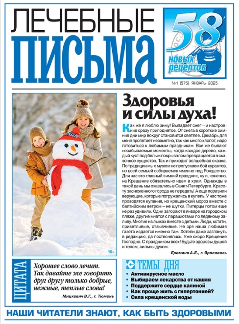 Лечебные письма