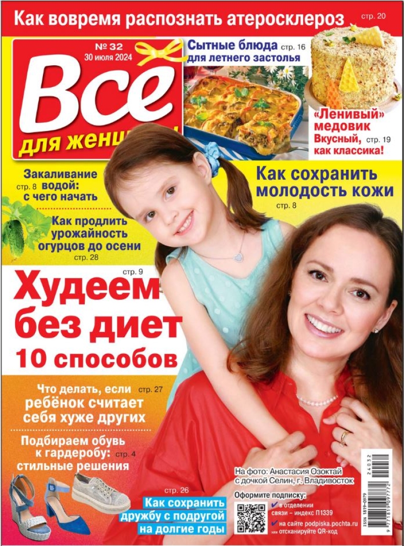 Всё для женщины