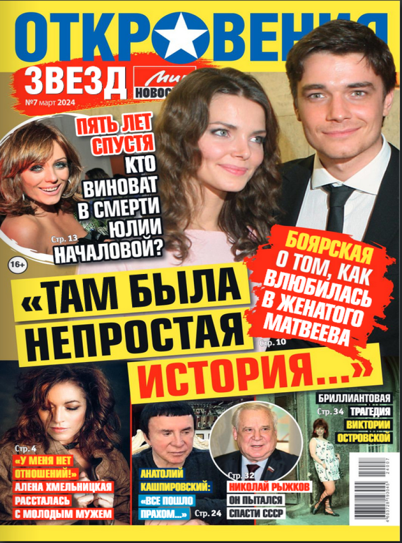 Откровения звезд