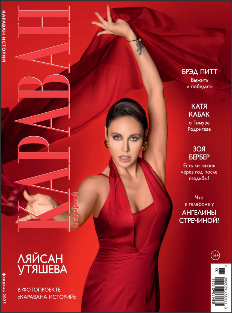 Караван историй