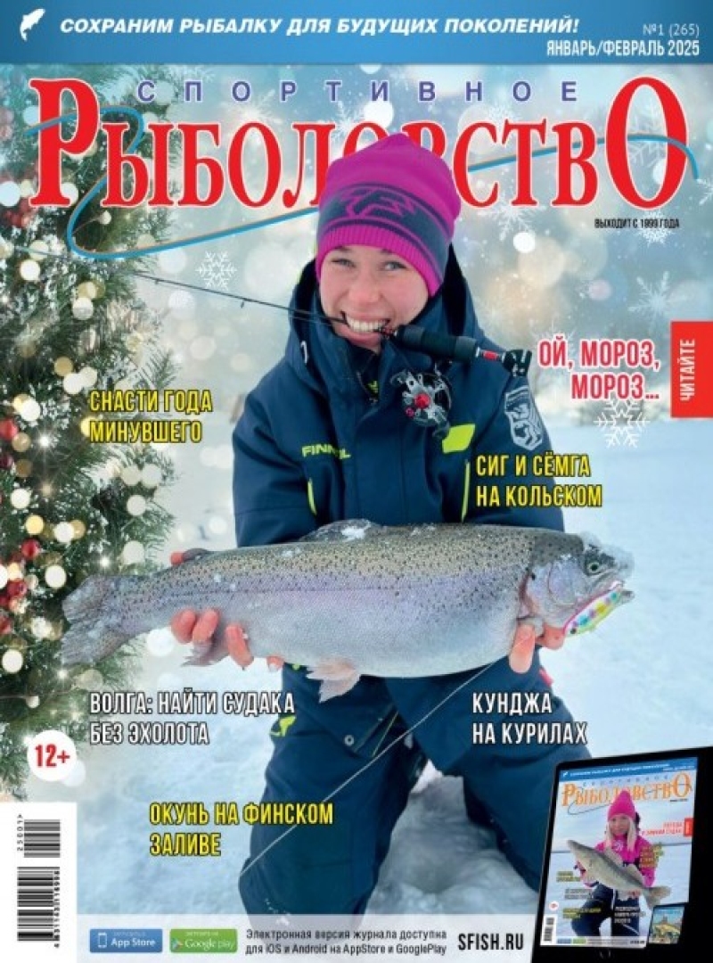 Спортивное рыболовство