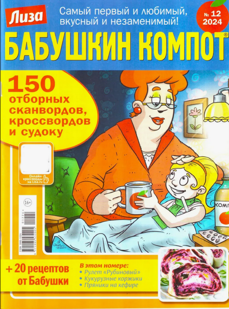 Лиза Бабушкин компот