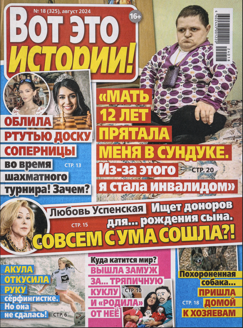 Вот это истории