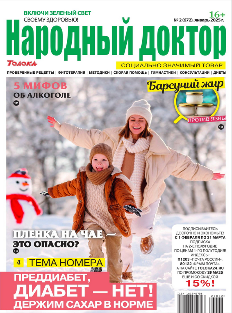 Народный доктор